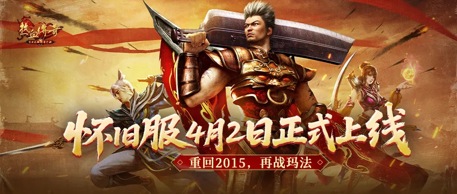 传奇发布网